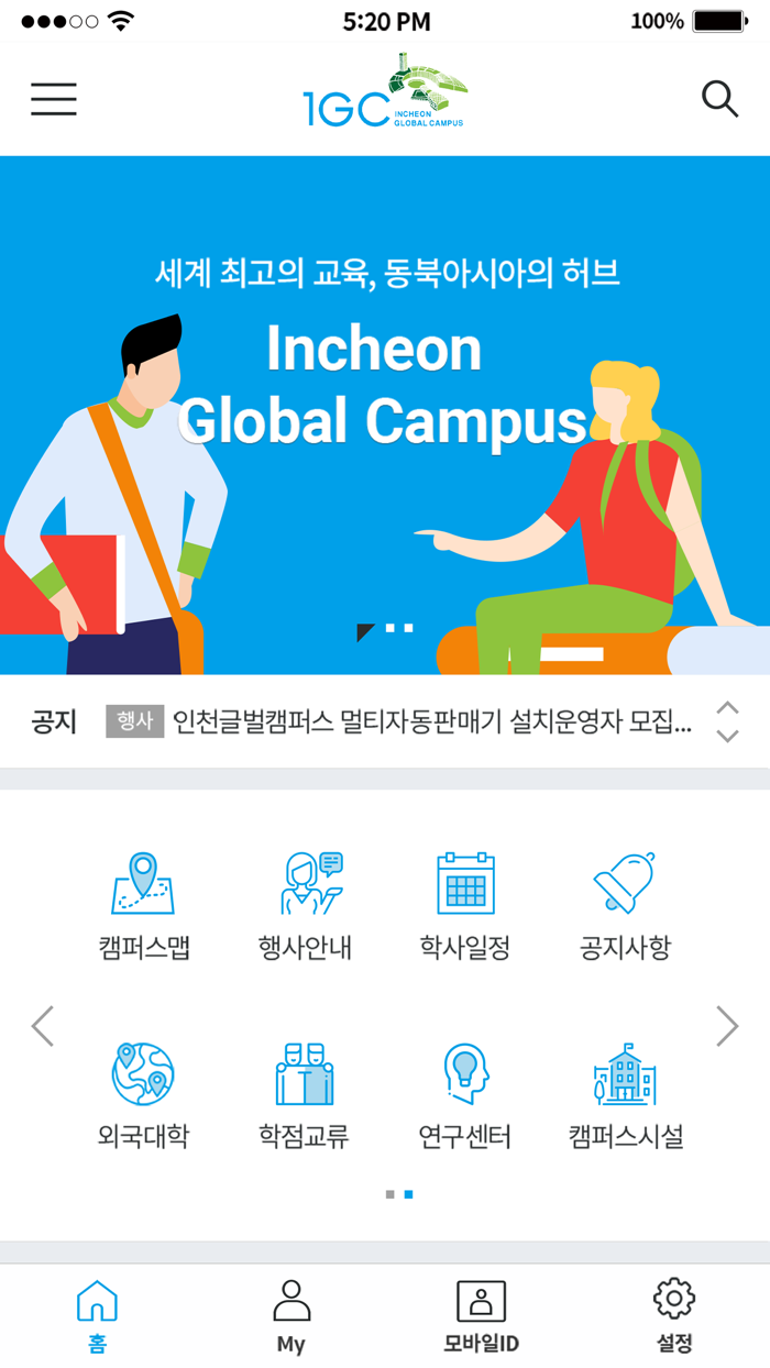 인천글로벌캠퍼스-Incheon Global Campus