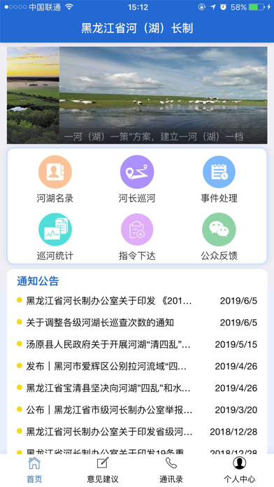 黑龙江河(湖)长制 screenshot 2
