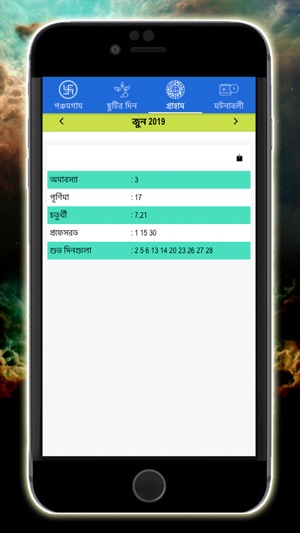 Bengali Calendar 2019!(圖5)-速報App