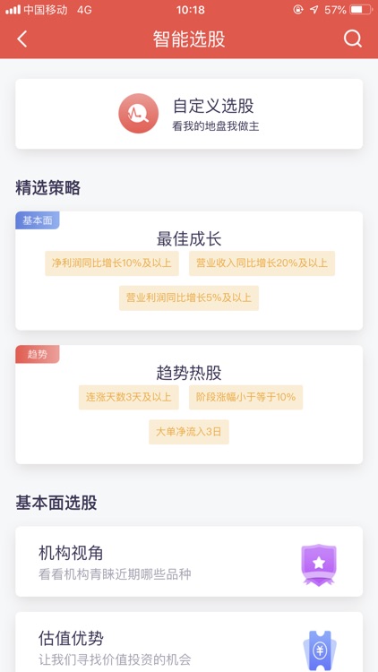华福证券小福牛 screenshot-3