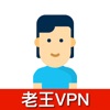 老王 VPN - Fast Stable Best