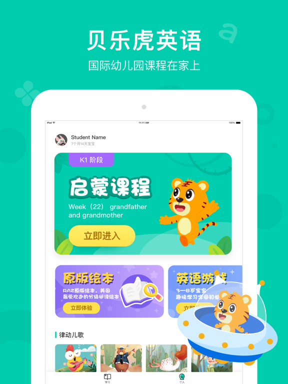 贝乐虎英语 幼儿英语故事启蒙早教游戏 Apps 148apps