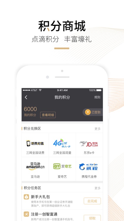 一创智富通-手机炒股理财 股票开户软件