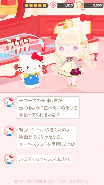 ハロースイートデイズ screenshot-3