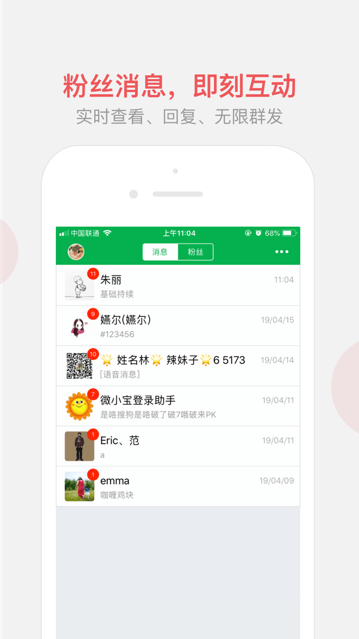 微小宝公众号助手-为公众平台开发的手机版 screenshot 3