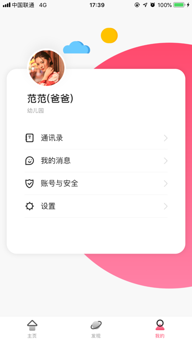 津彩未来 screenshot 4
