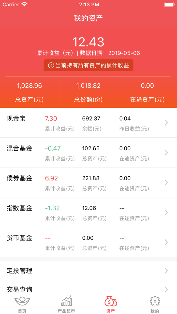 人保基金 screenshot 2