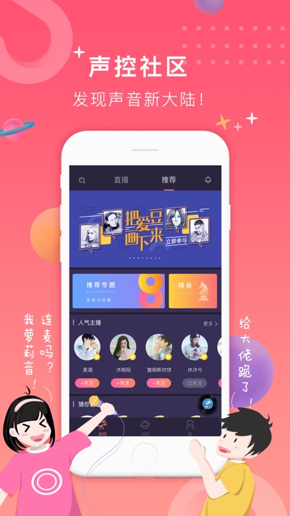 一说FM-直播玩pia戏与配音 screenshot-3