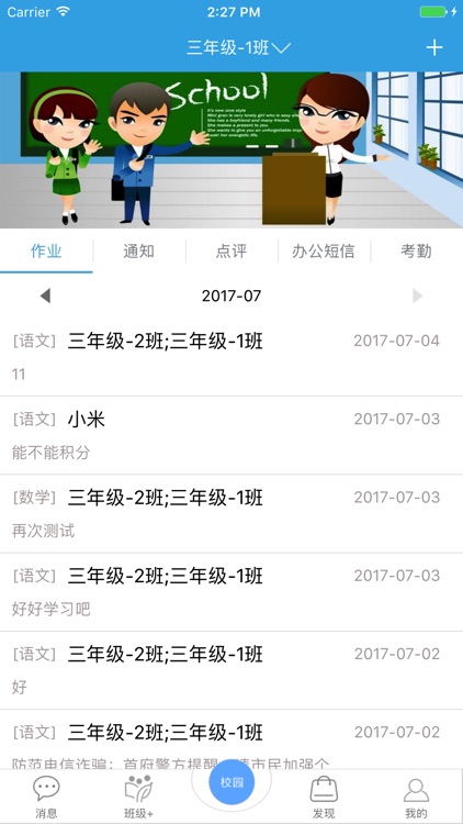 新疆和校园(教师版)