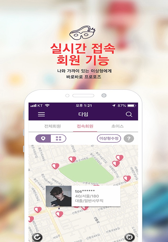 다임 - 100만회원 NO.1 소개팅앱 screenshot 4
