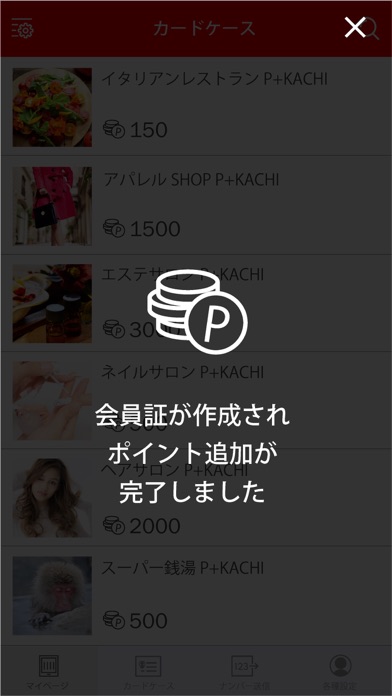 P+KACHI（ピーカチ） screenshot 4