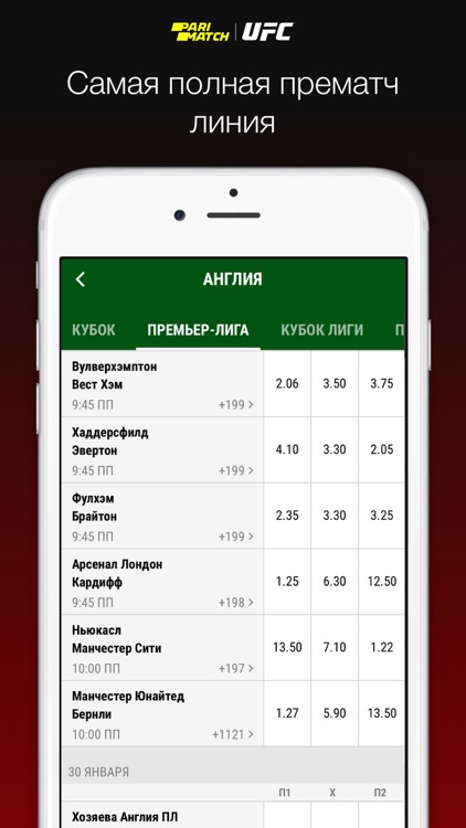 Париматч: ставки на спорт RU
