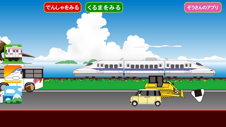 フリックでんしゃ【電車・新幹線を走らせよう】