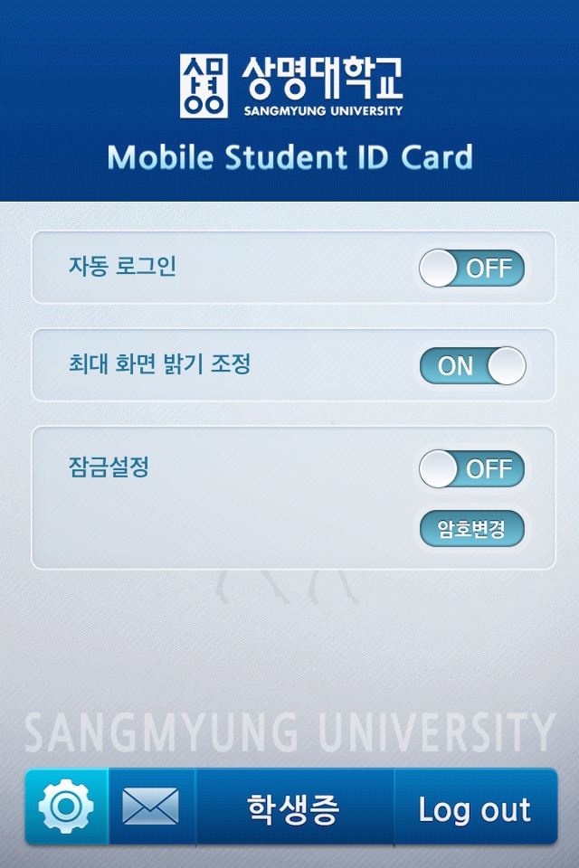 SMU 모바일ID screenshot 3