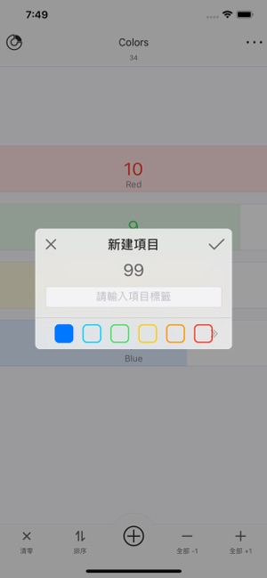 專業計數器(圖4)-速報App