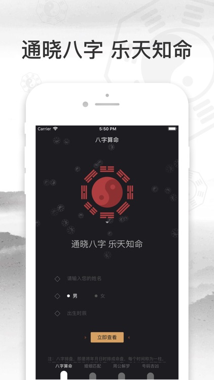 算命「起名」生肖占卜算命&五行算命先生 screenshot-3