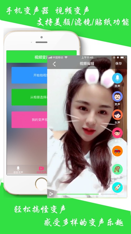手机变声器- 手机语音变声器!