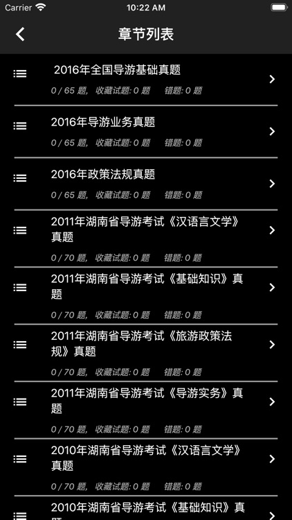导游资格题库 screenshot-7