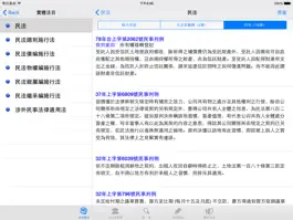 Game screenshot 法源法典--大六法版HD apk