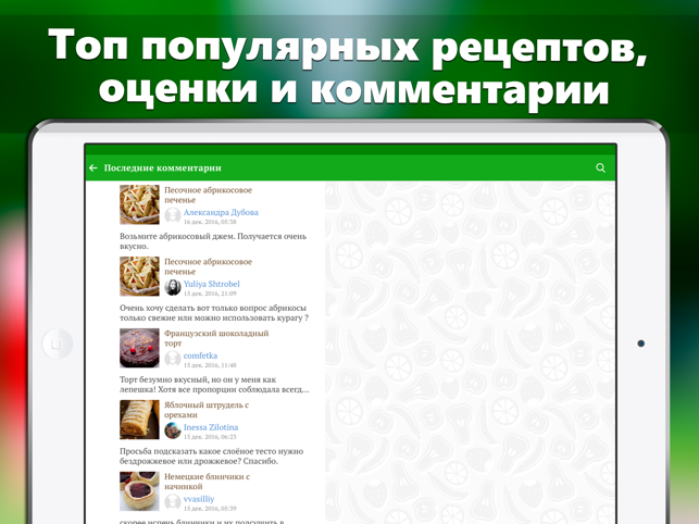 ‎Лучшие рецепты мира Screenshot