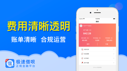 极速借呗-现金分期有钱花金融平台 screenshot 3