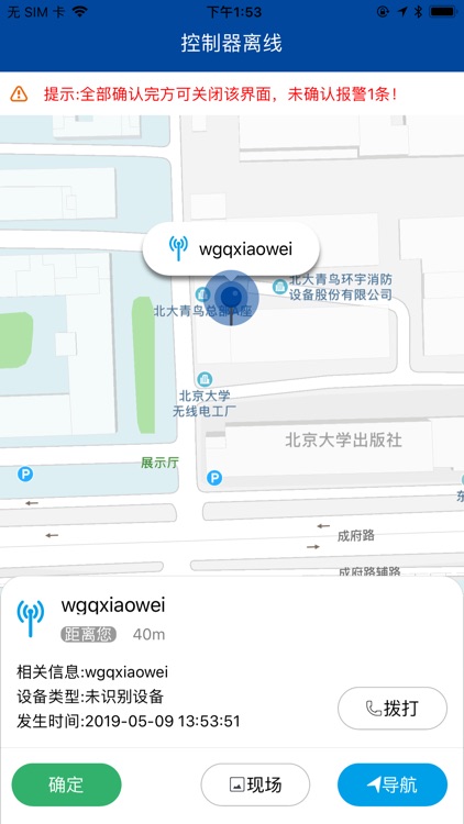 小微场所火灾安全监管移动端系统 screenshot-3