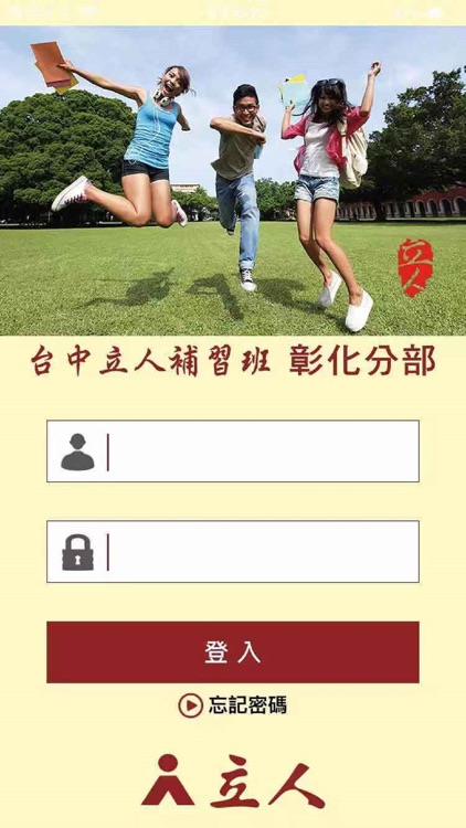 台中立人補習班