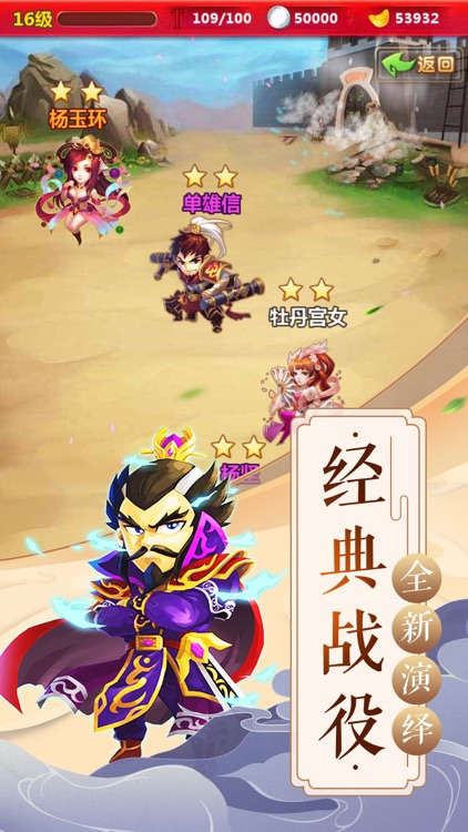 名将很嚣张-三国经典Q版卡牌手游