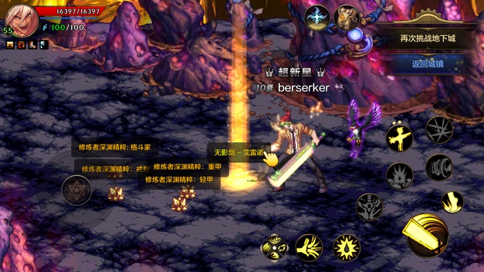 地下城与勇士手游