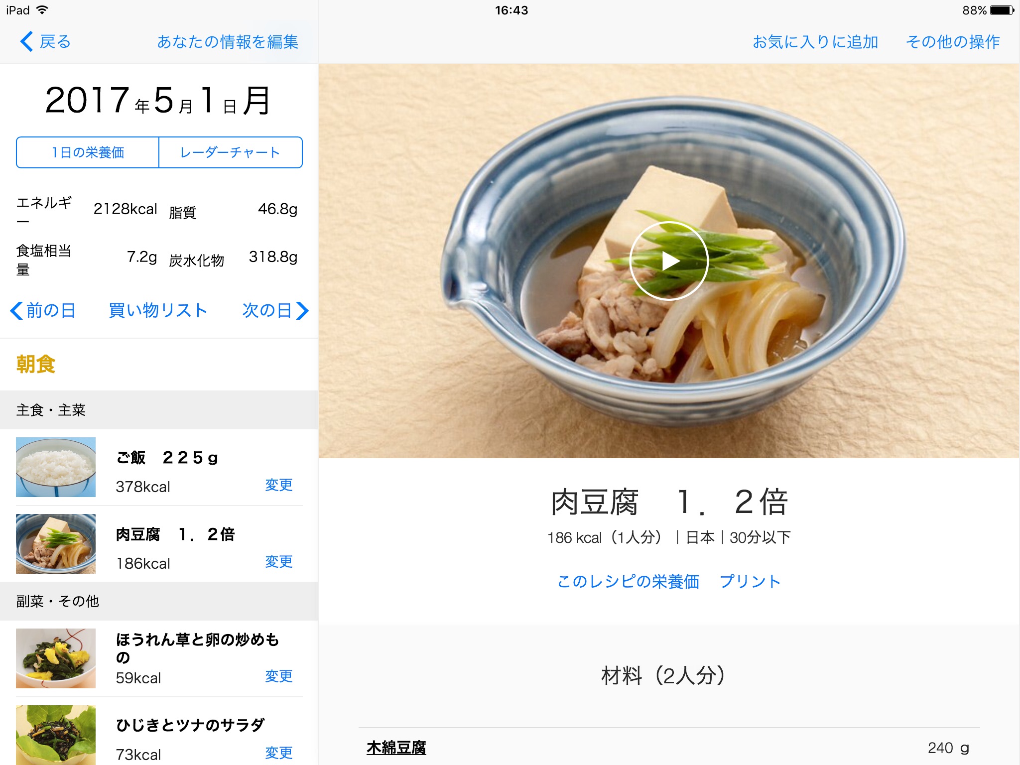 e食材辞典 for iPad screenshot 4
