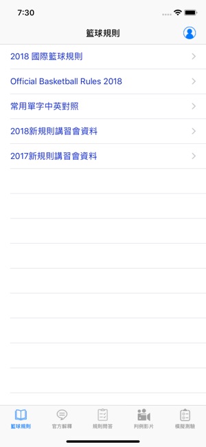 【繁體中文版】iBasketballRules(圖1)-速報App