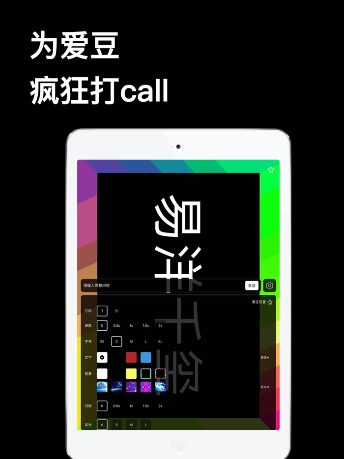 嗨弹幕-LED手持弹幕