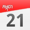 Cambodia Calendar