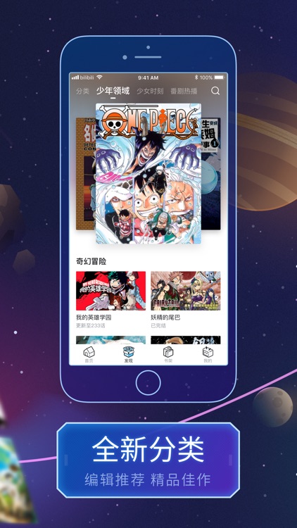 哔哩哔哩漫画-B站正版漫画阅读平台
