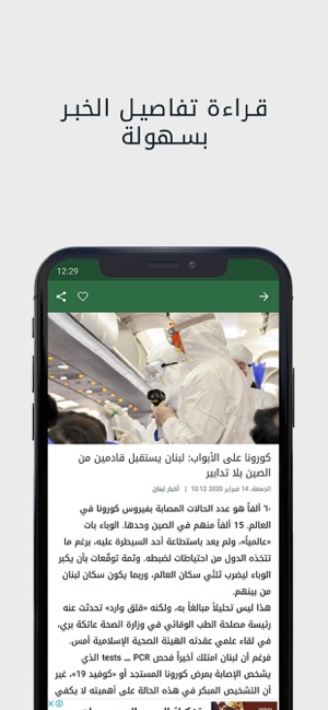 Akhbar Beirut - أخبار بيروت(圖3)-速報App