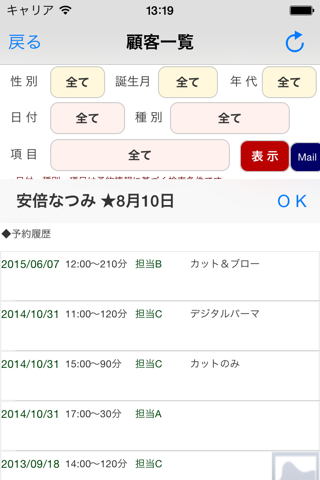 顧客・予約管理 screenshot 4