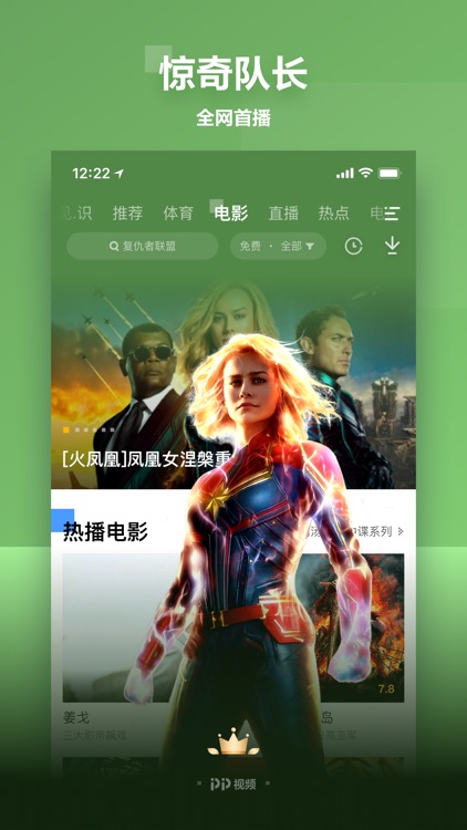 PP视频-中超英超直播 screenshot-5