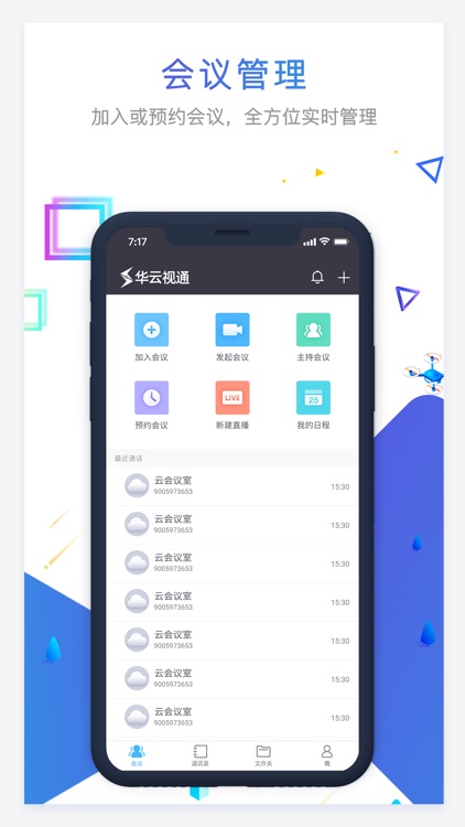 华云视通 screenshot-4