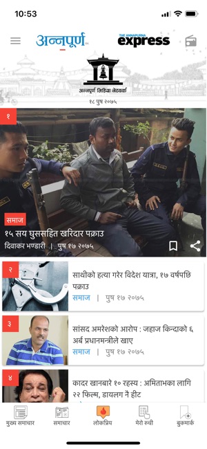 Annapurna Post(圖3)-速報App