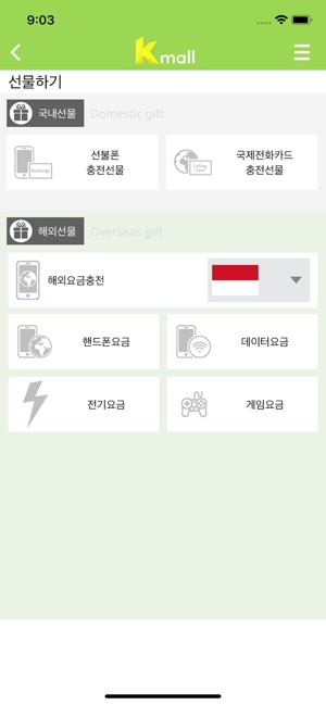 Kmall(케이몰) 외국인 전용 App(圖8)-速報App