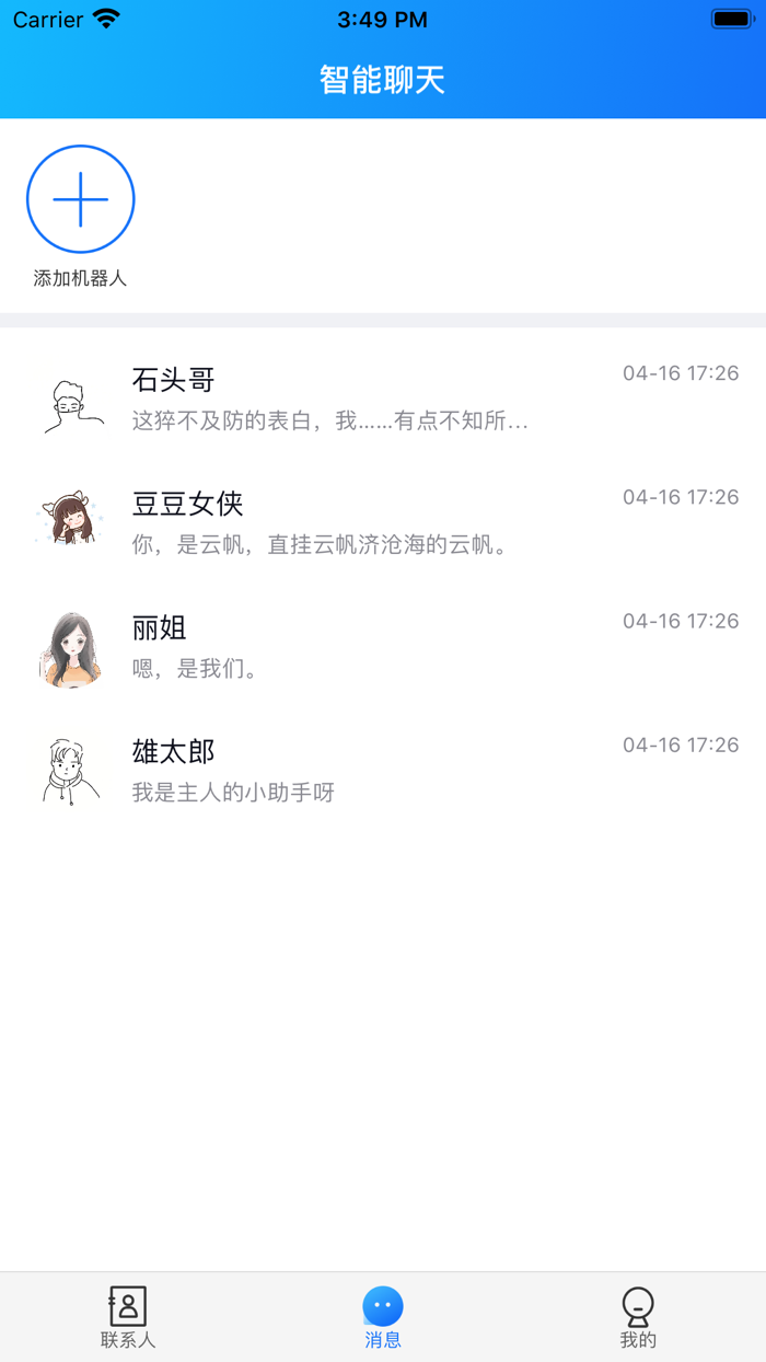 智慧聊天-高情商聊天回复神器