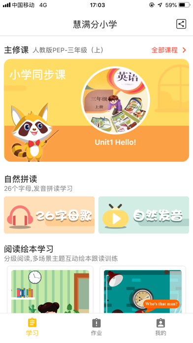 慧满分小学 screenshot 2