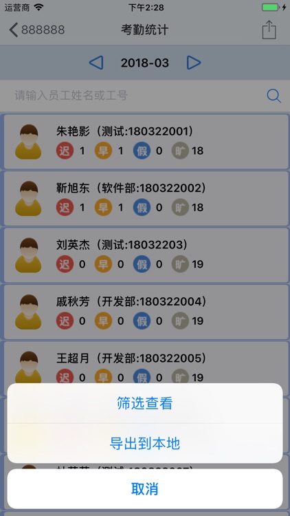 智能考勤-机器人智能考勤客户端 screenshot-4