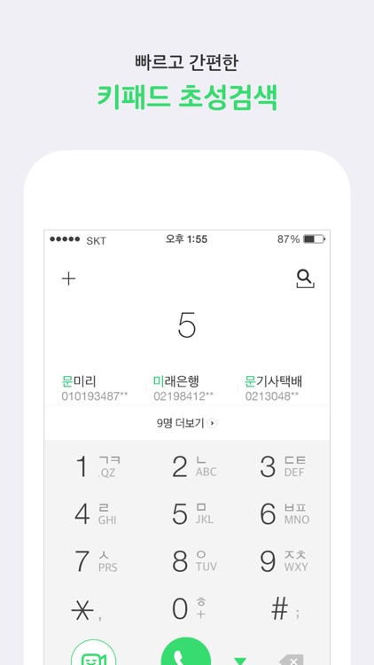 T전화 screenshot-4