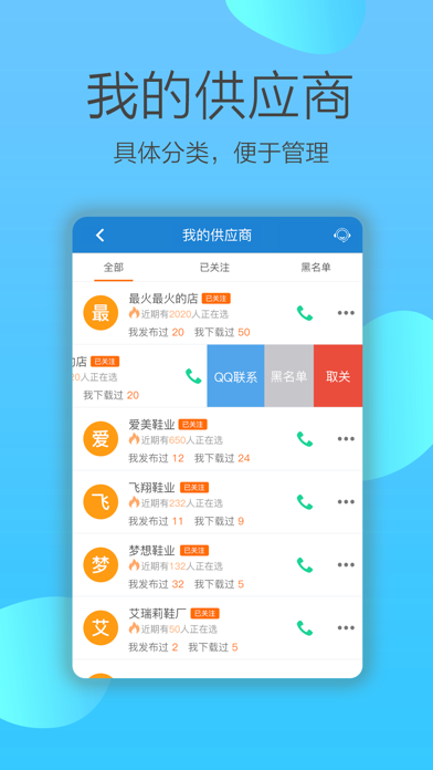 爱买卖货源-女鞋贸易信息服务平台 screenshot 4