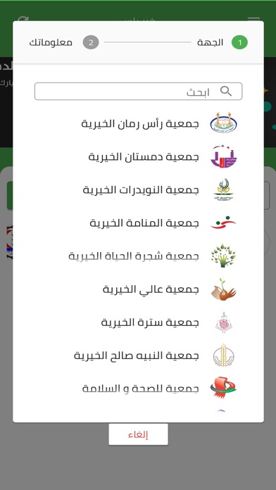 Khair Plus - خير بلس screenshot 4