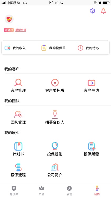 趣投保 screenshot-3