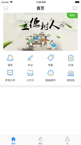 Game screenshot 海南和教育（老师版） apk