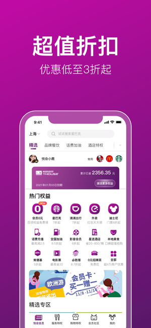 YHOUSE-会员特权消费社区(圖1)-速報App