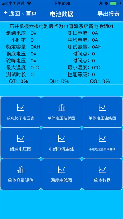 广州电信蓄电池智能终端